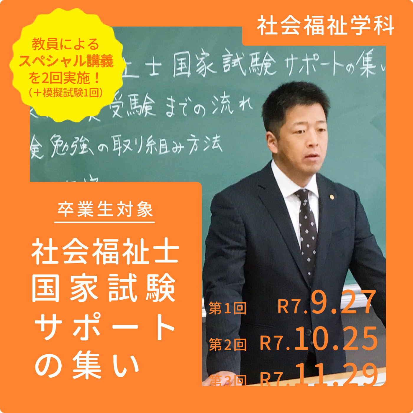 社会福祉士試験対策講座開催
