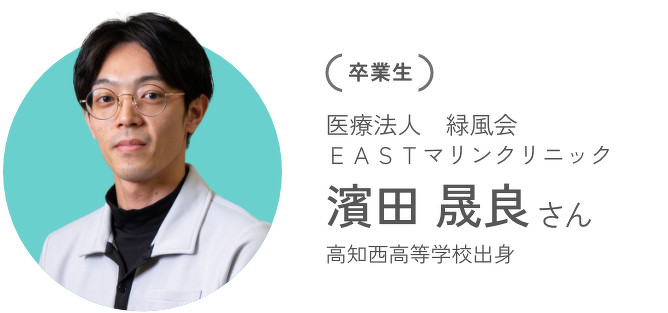 【卒業生】医療法人 永島会 永井病院　地域連携室勤務　市原 史子さん