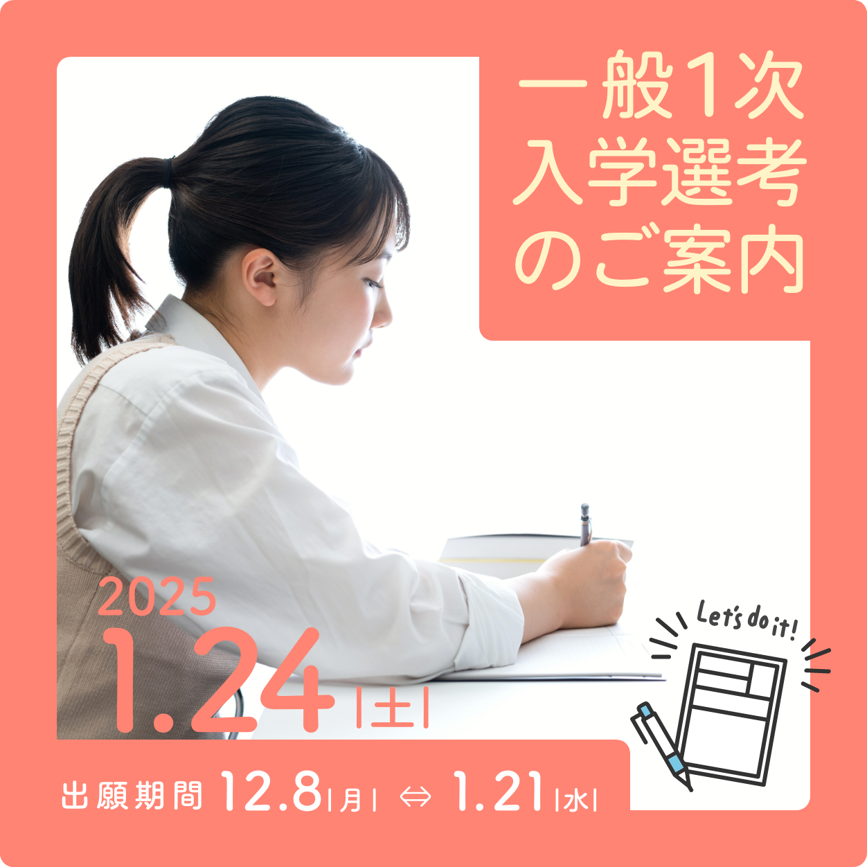 入学選考のご案内