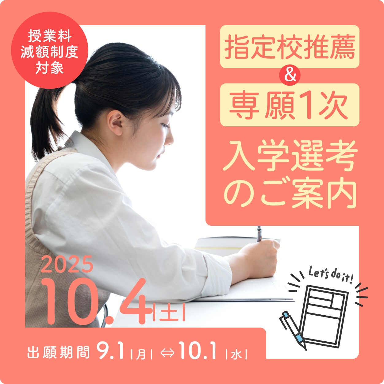 入学選考のご案内