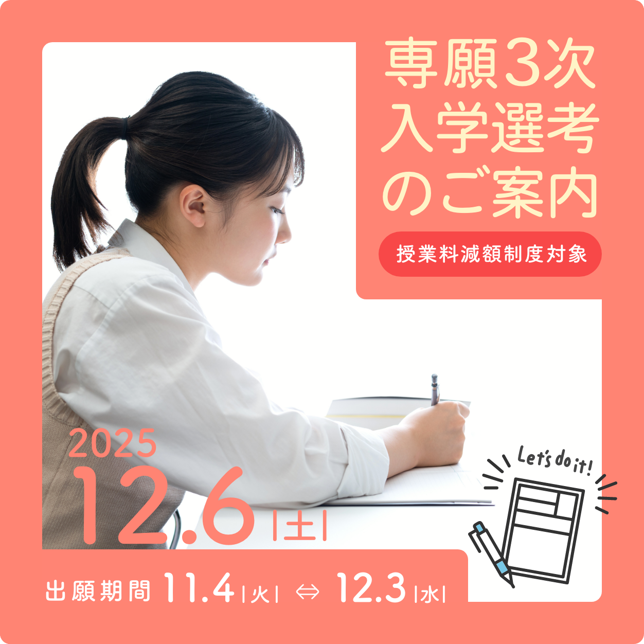 入学選考のご案内