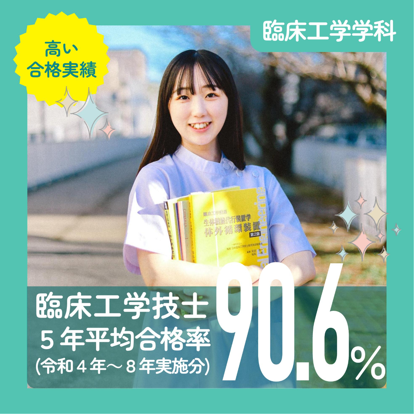 医療系専門学校　教科書類 高校3年生】出願マニュアル2024 ☆入試が出願のみになるチャンス！10月
